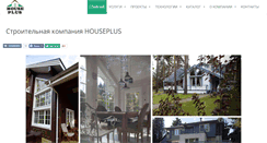 Desktop Screenshot of houseplus.ru